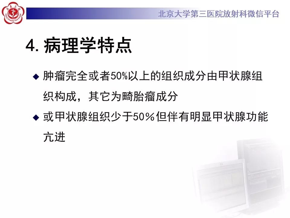 【PPT】卵巢甲状腺肿的影像