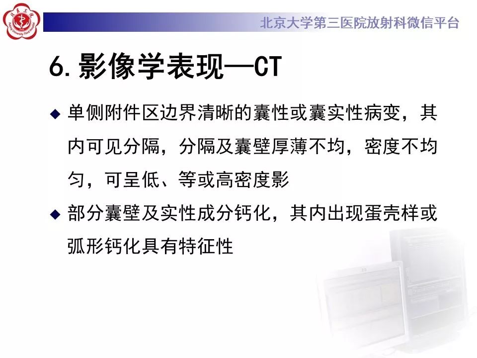 【PPT】卵巢甲状腺肿的影像