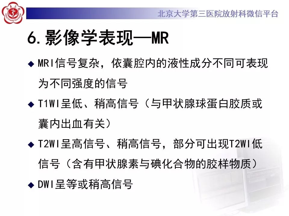【PPT】卵巢甲状腺肿的影像