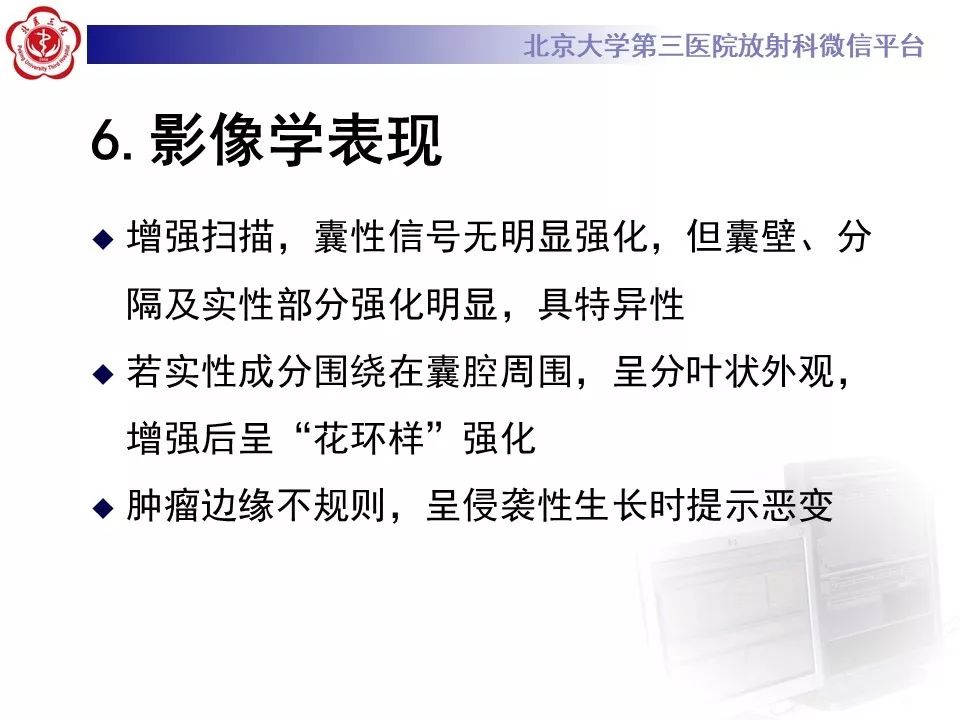 【PPT】卵巢甲状腺肿的影像