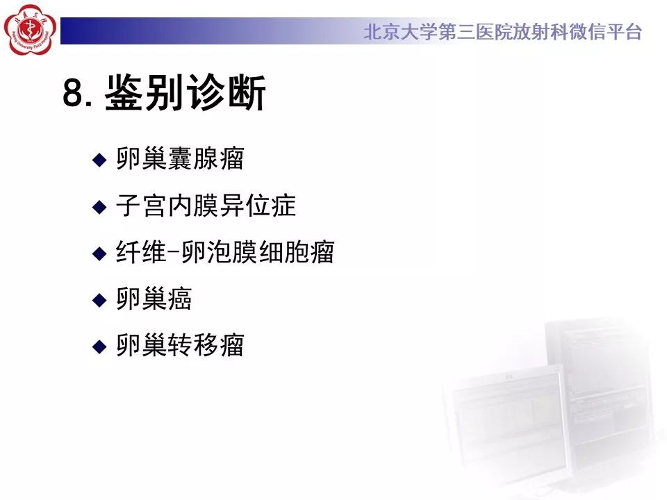 【PPT】卵巢甲状腺肿的影像