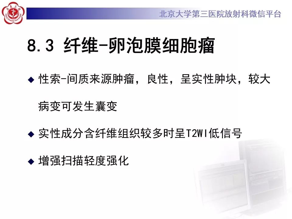 【PPT】卵巢甲状腺肿的影像