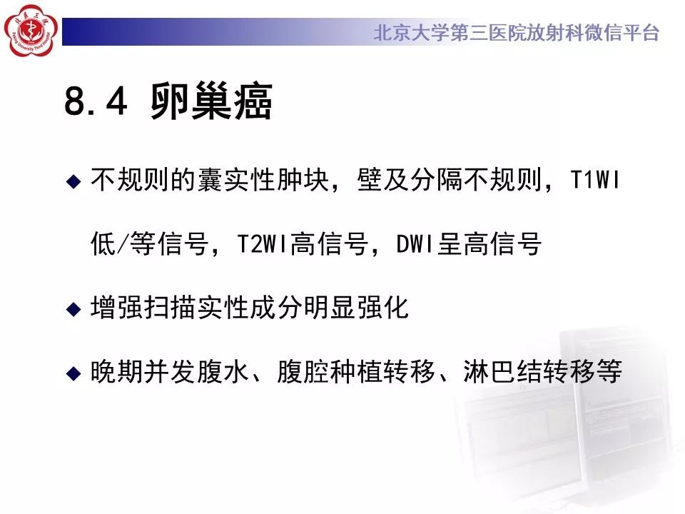 【PPT】卵巢甲状腺肿的影像
