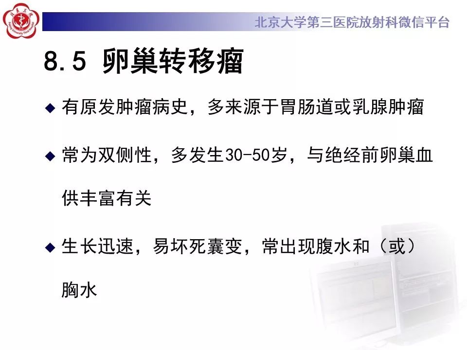 【PPT】卵巢甲状腺肿的影像