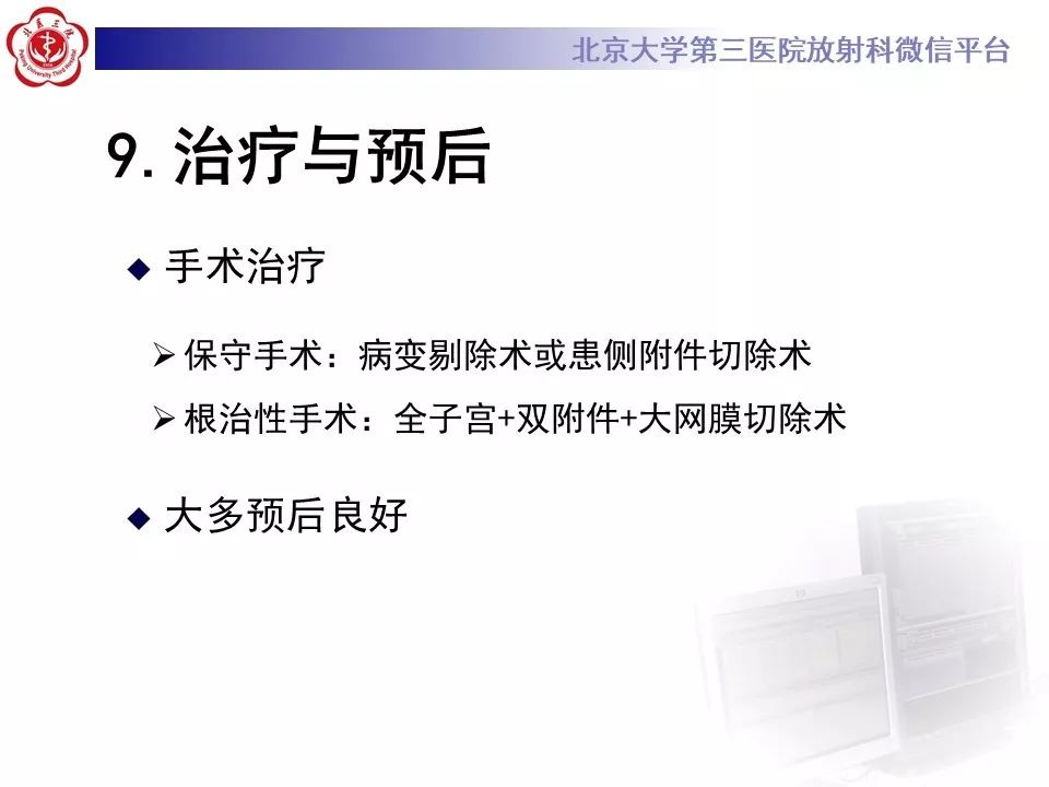 【PPT】卵巢甲状腺肿的影像