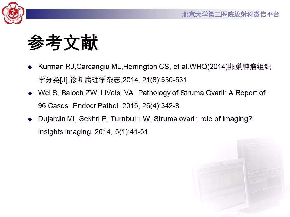 【PPT】卵巢甲状腺肿的影像