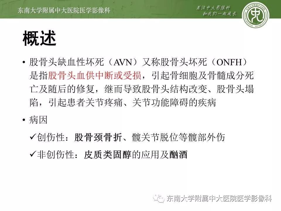 【PPT】股骨头缺血性坏死的影像