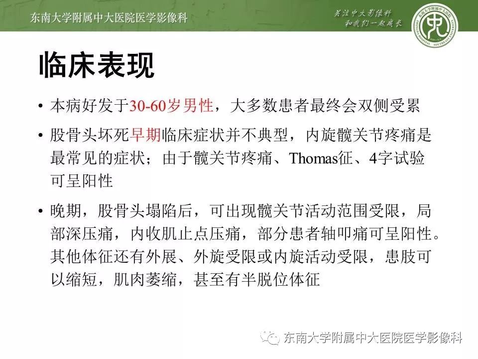 【PPT】股骨头缺血性坏死的影像