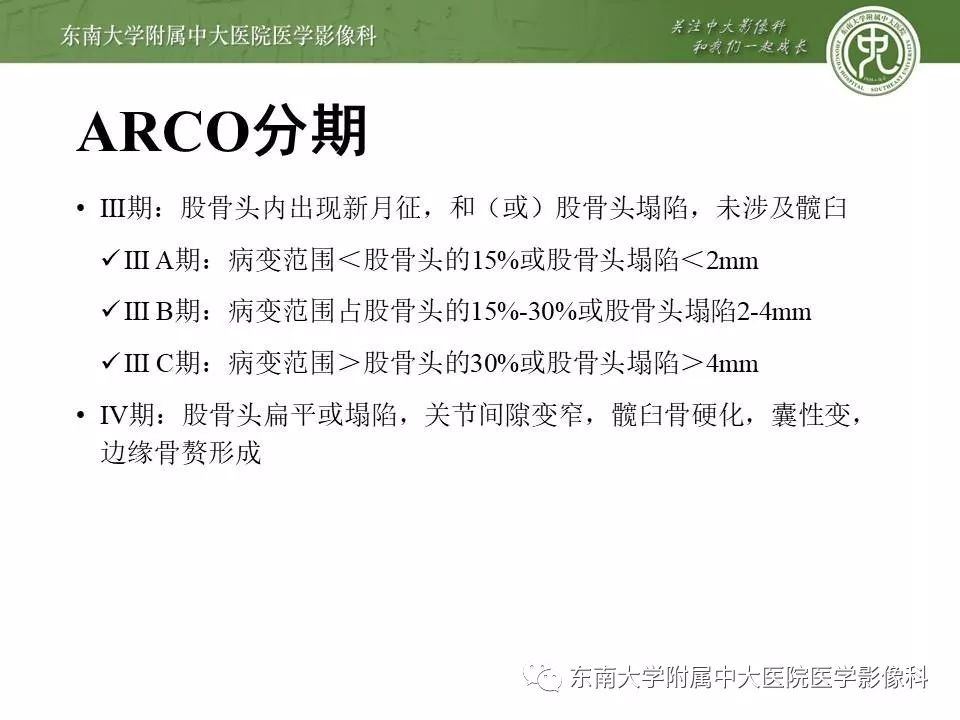 【PPT】股骨头缺血性坏死的影像