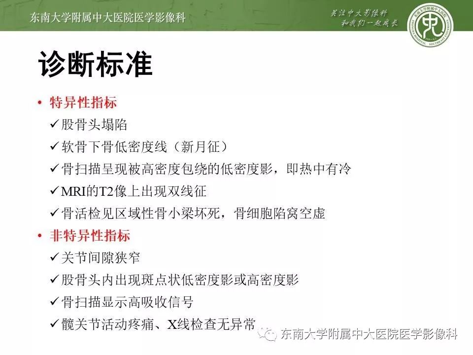 【PPT】股骨头缺血性坏死的影像