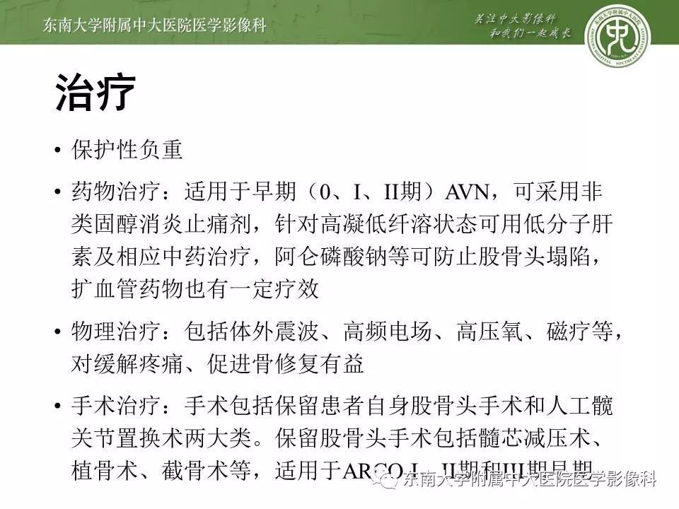 【PPT】股骨头缺血性坏死的影像