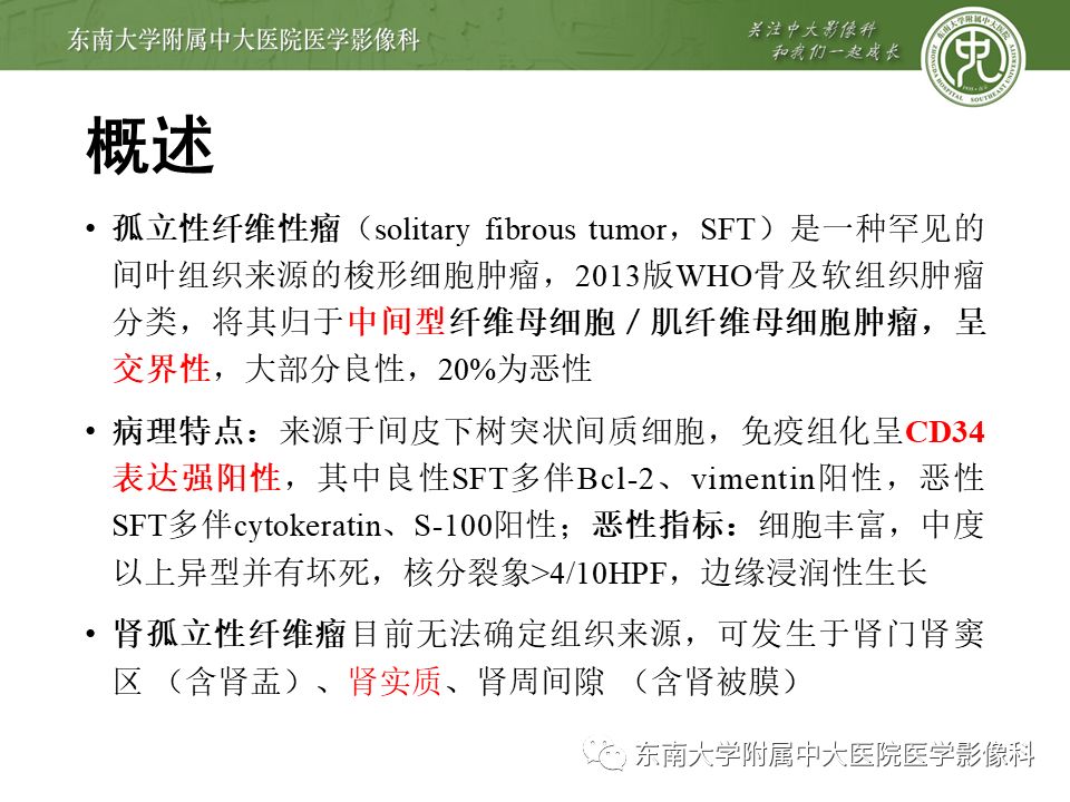 【PPT】肾脏孤立性纤维瘤
