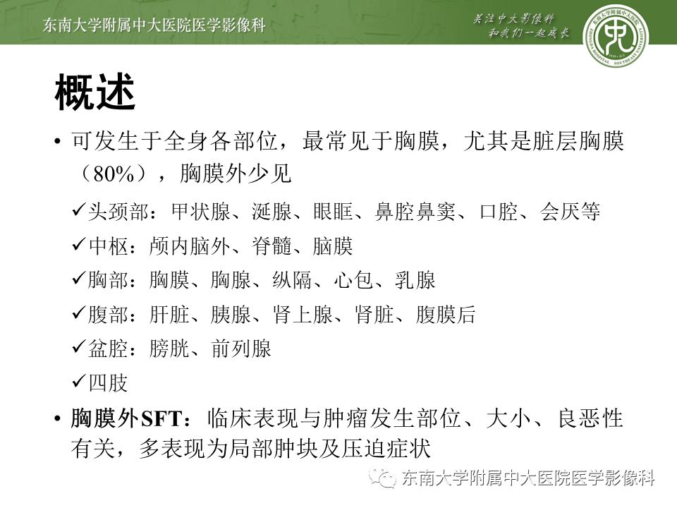【PPT】肾脏孤立性纤维瘤