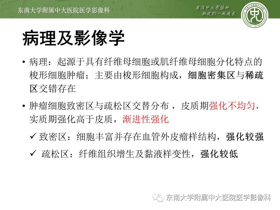 【PPT】肾脏孤立性纤维瘤