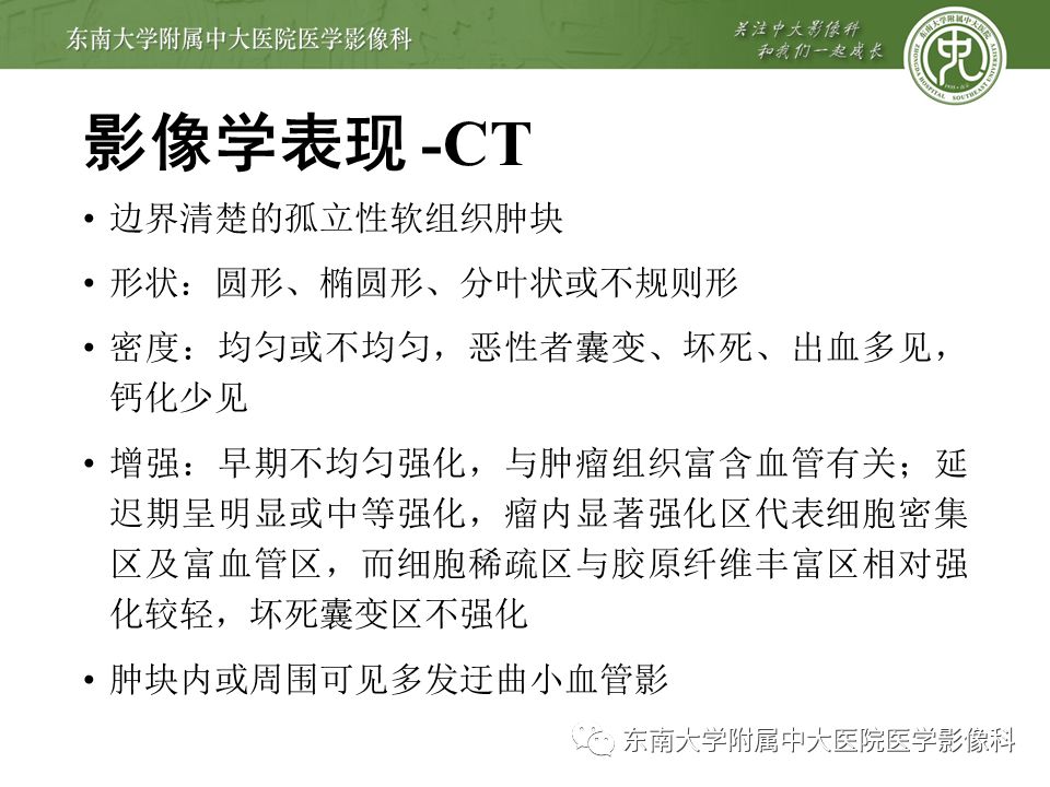 【PPT】肾脏孤立性纤维瘤