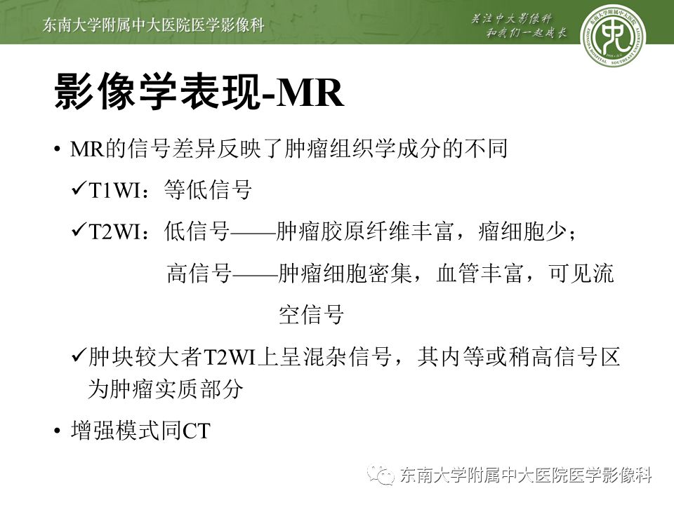 【PPT】肾脏孤立性纤维瘤