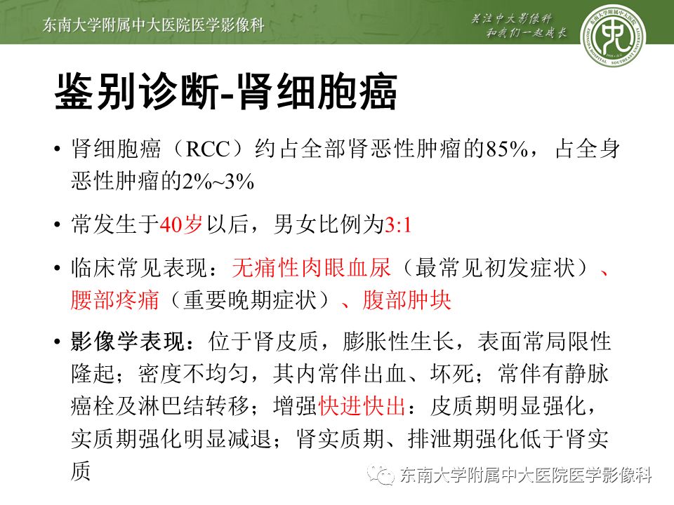 【PPT】肾脏孤立性纤维瘤