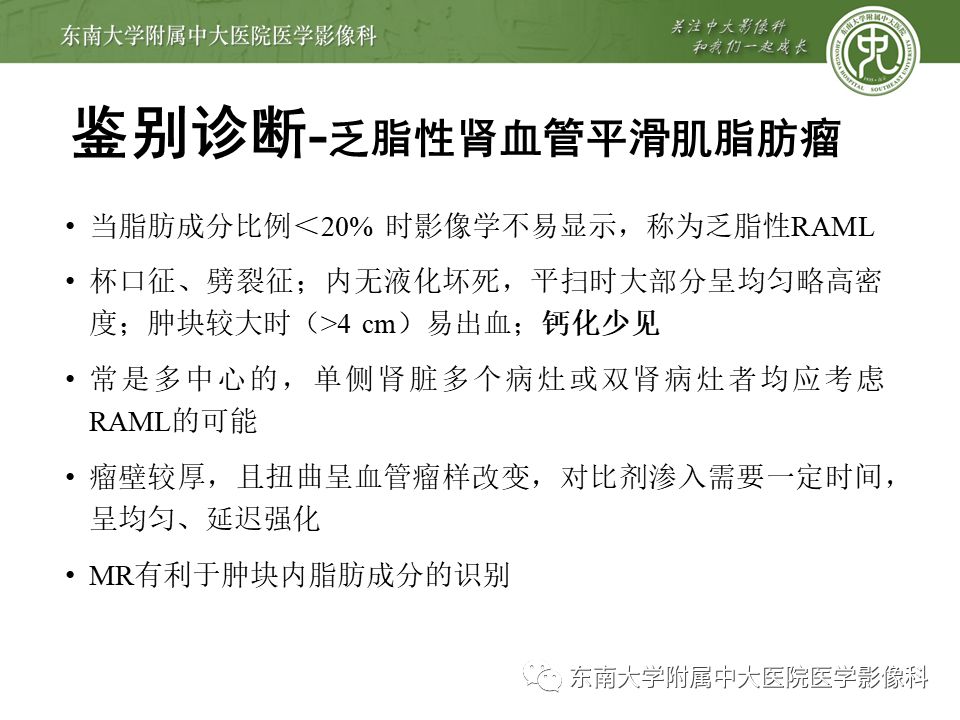 【PPT】肾脏孤立性纤维瘤