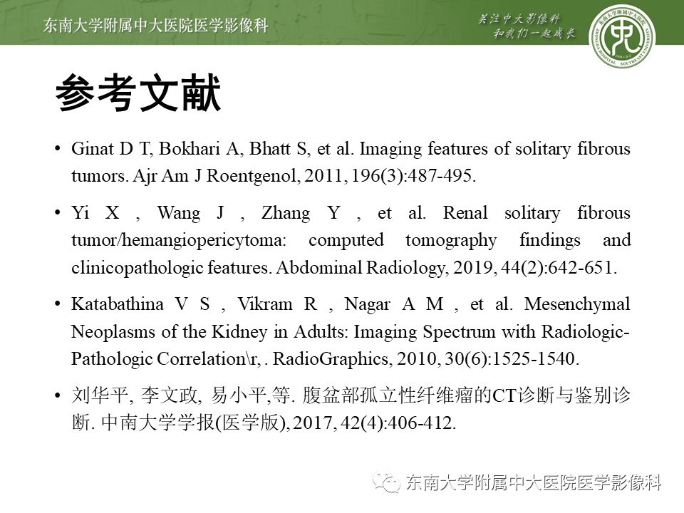 【PPT】肾脏孤立性纤维瘤