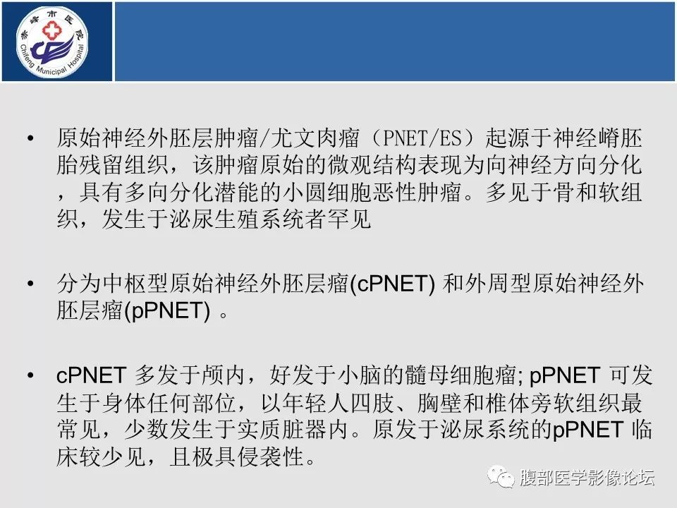 【病例】肾脏原始神经外胚层肿瘤PNET一例CT影像