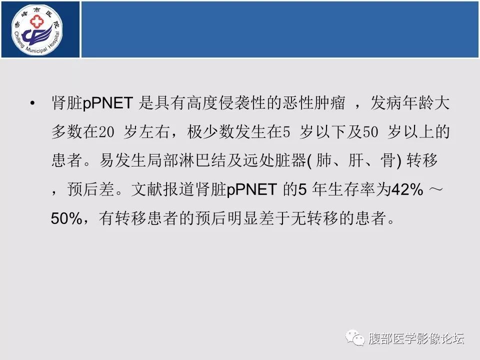 【病例】肾脏原始神经外胚层肿瘤PNET一例CT影像