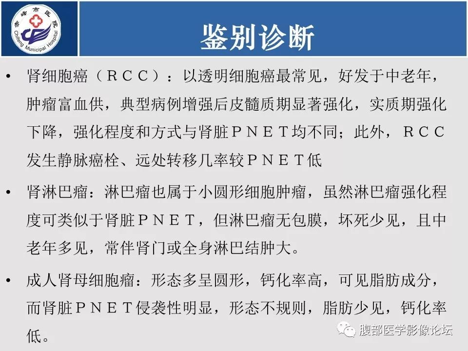 【病例】肾脏原始神经外胚层肿瘤PNET一例CT影像