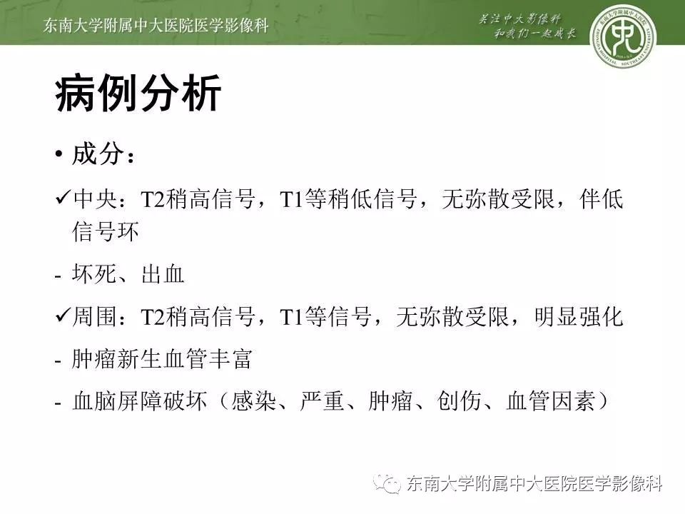 【病例】脑膜瘤伴钙化1例MR影像