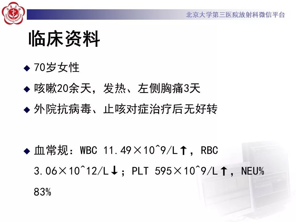 【PPT】肉芽肿性多血管炎/韦格纳肉芽的影像