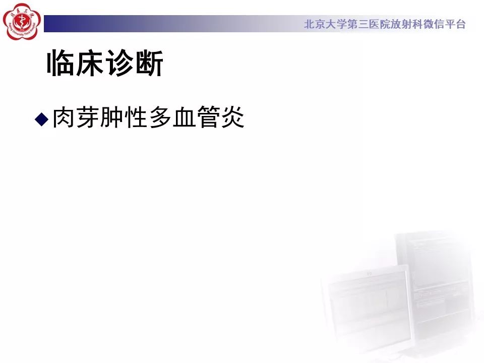 【PPT】肉芽肿性多血管炎/韦格纳肉芽的影像