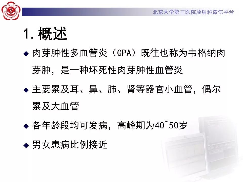【PPT】肉芽肿性多血管炎/韦格纳肉芽的影像