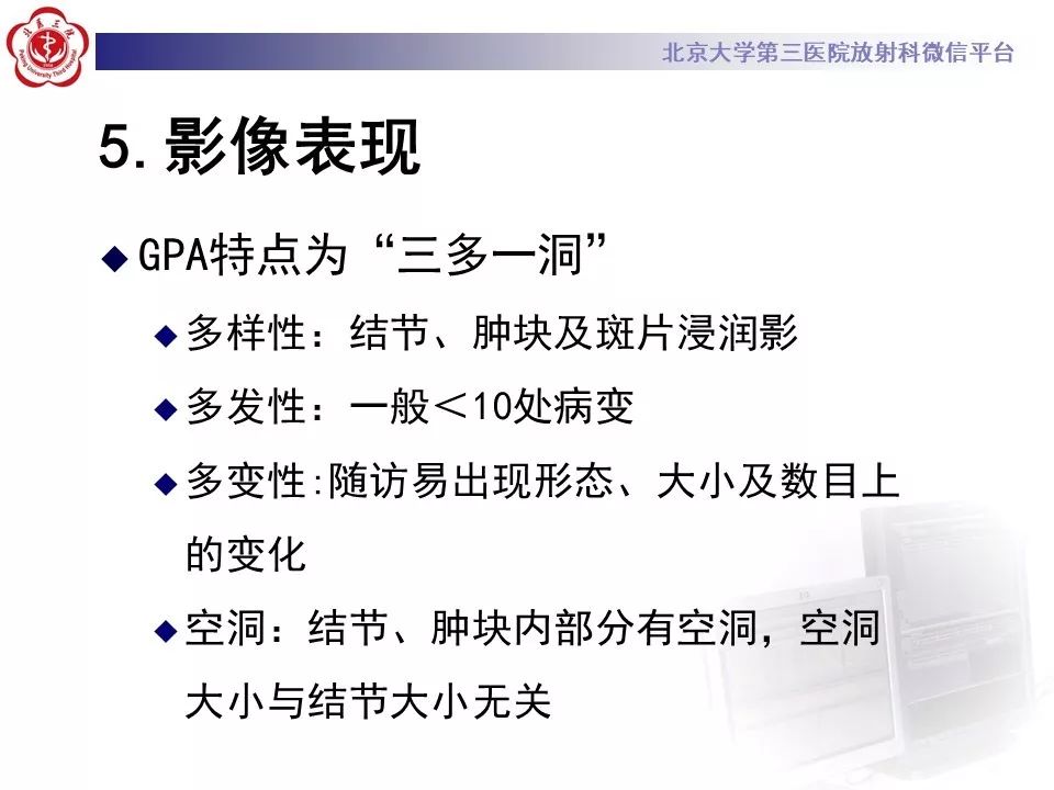 【PPT】肉芽肿性多血管炎/韦格纳肉芽的影像