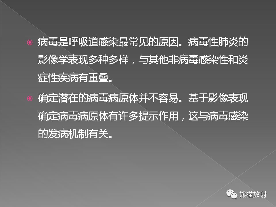 【PPT】病毒性肺炎的X线及CT表现