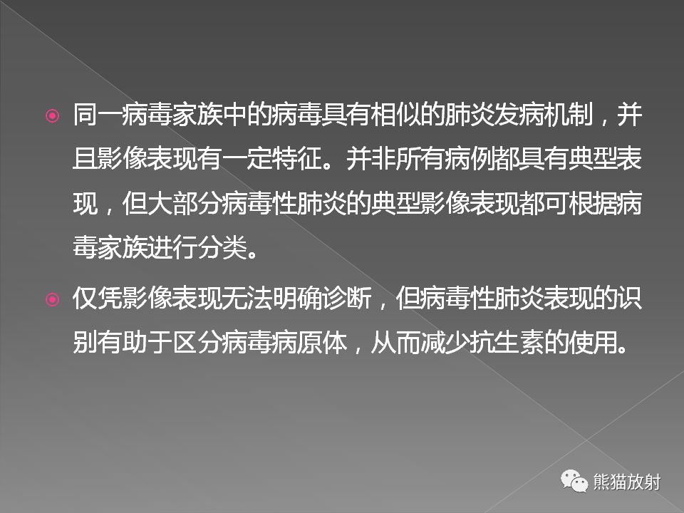 【PPT】病毒性肺炎的X线及CT表现