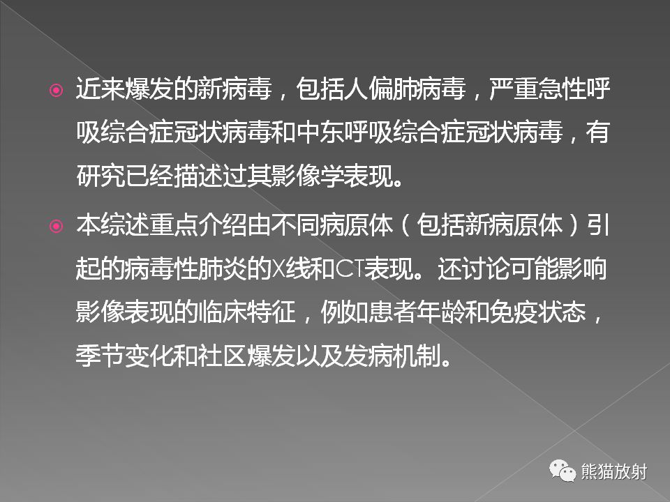 【PPT】病毒性肺炎的X线及CT表现