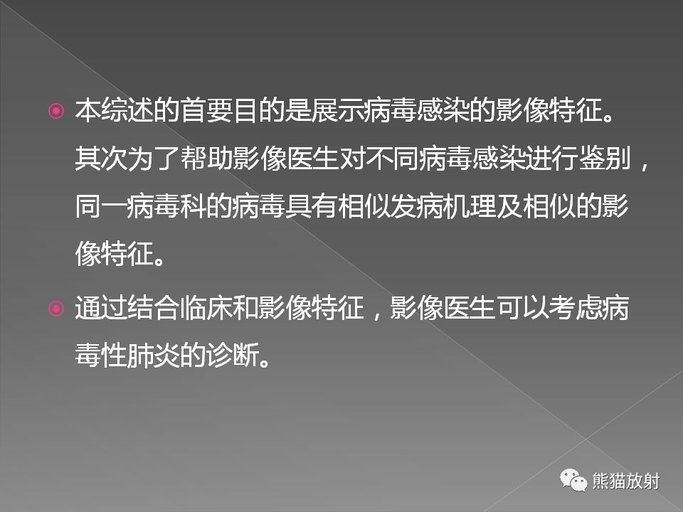 【PPT】病毒性肺炎的X线及CT表现