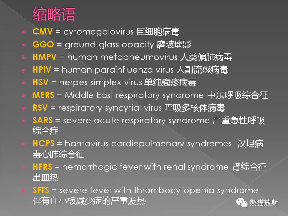 【PPT】病毒性肺炎的X线及CT表现