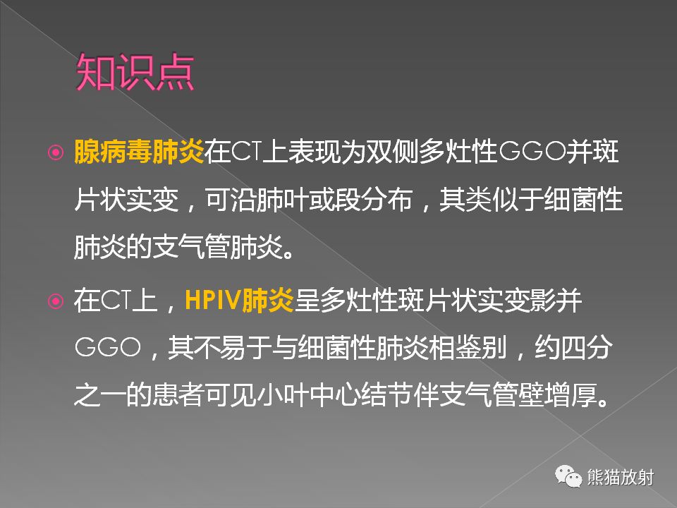 【PPT】病毒性肺炎的X线及CT表现