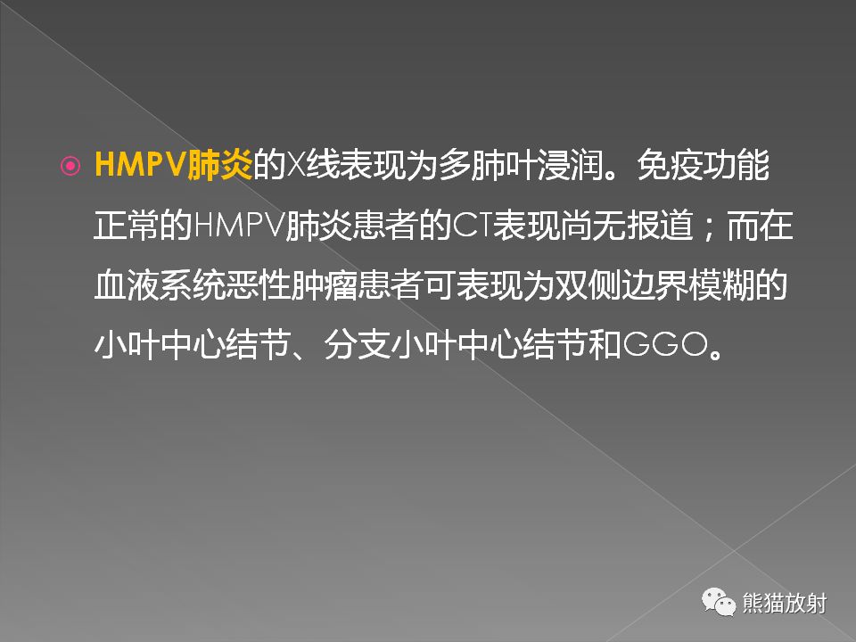 【PPT】病毒性肺炎的X线及CT表现