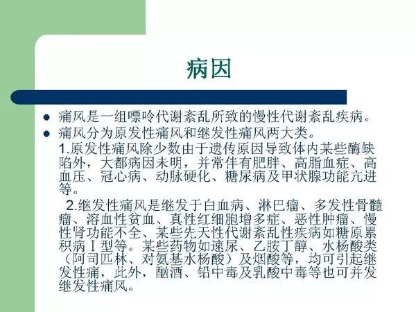 【PPT】痛风的影像表现