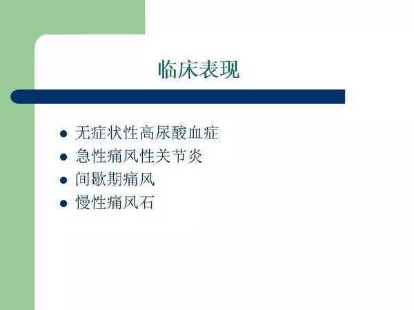 【PPT】痛风的影像表现