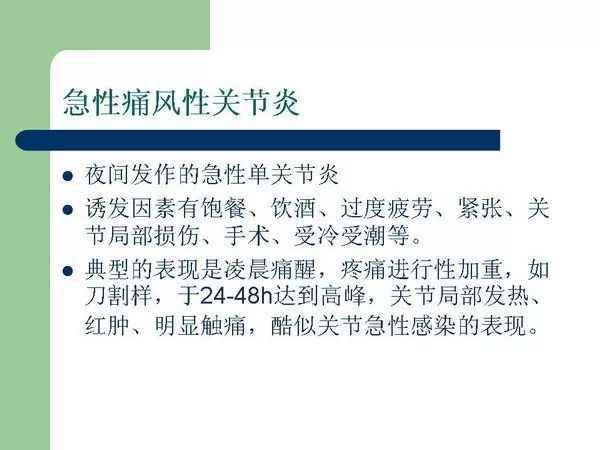 【PPT】痛风的影像表现