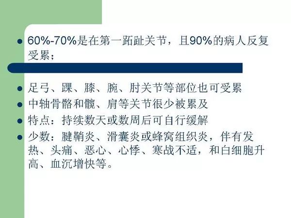 【PPT】痛风的影像表现