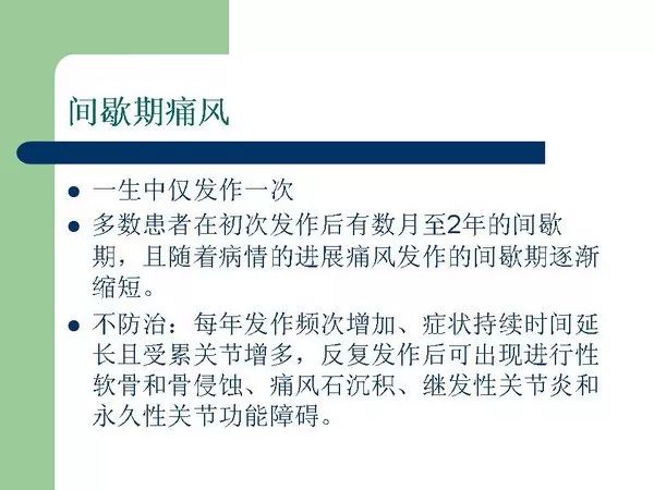 【PPT】痛风的影像表现