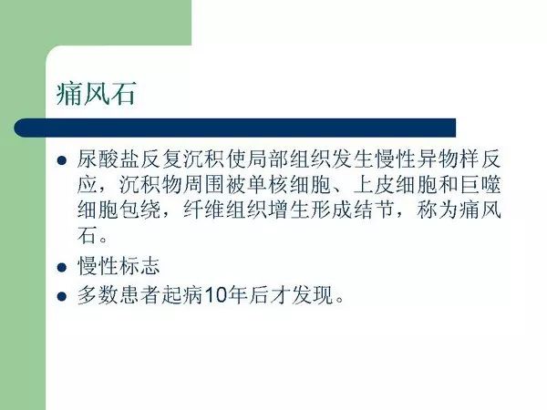 【PPT】痛风的影像表现