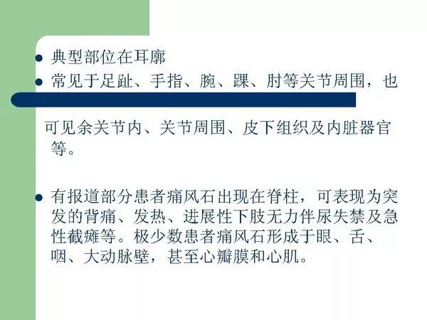 【PPT】痛风的影像表现