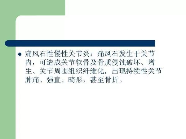 【PPT】痛风的影像表现