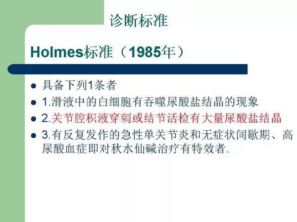 【PPT】痛风的影像表现
