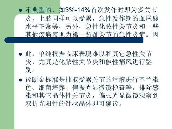 【PPT】痛风的影像表现