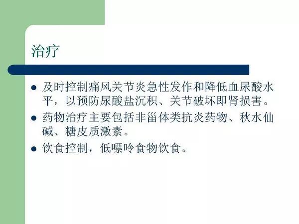 【PPT】痛风的影像表现