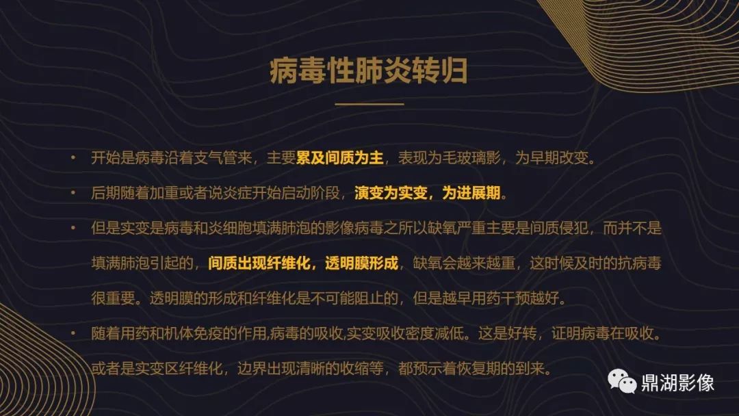 【PPT】病毒性肺炎的相关知识学习
